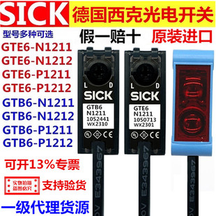 GL6 P1112 N1111 GTE6 P1212 N1211 GSE6 德国SICK光电开关GTB6