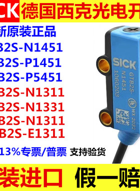 德国SICK西克光电开关GTB2S-N1451 P1451 P5451 E1311 N1311 1331