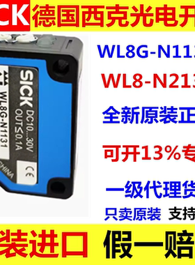 德国原装进口SICK西克光电开关 WL8G-N1131 WL8-N2131传感器