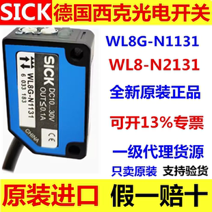N1131 德國原裝 進口SICK西克光電開關 WL8G N2131傳感器 WL8