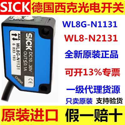 德国原装进口SICK西克光电开关 WL8G-N1131 WL8-N2131传感器