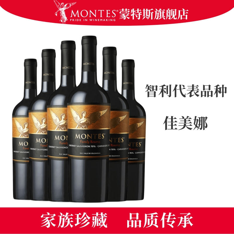 montes蒙特斯智利原瓶进口家族珍藏佳美娜黑皮诺长相思葡萄酒红酒