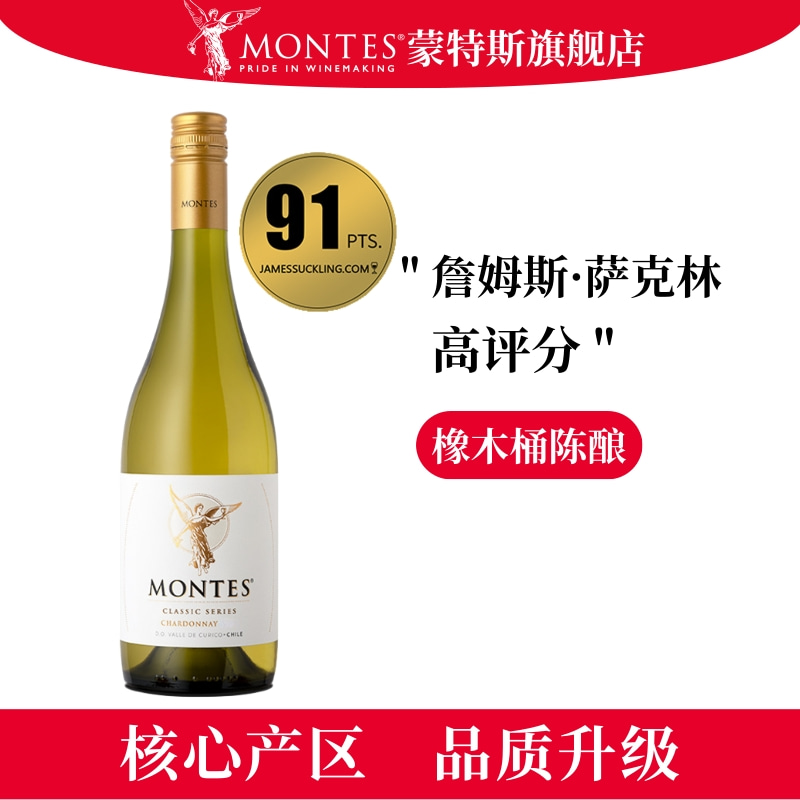 montes蒙特斯天使霞多丽长相思白葡萄酒智利原瓶进口适合女生