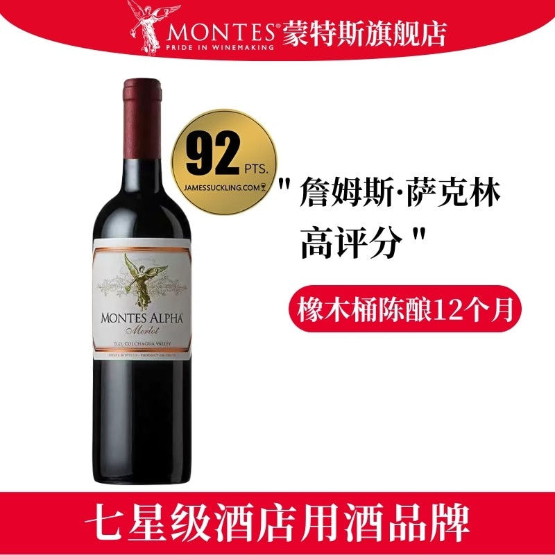 蒙特斯欧法梅洛马尔贝克红酒智利原瓶进口珍藏级正品官方旗舰店