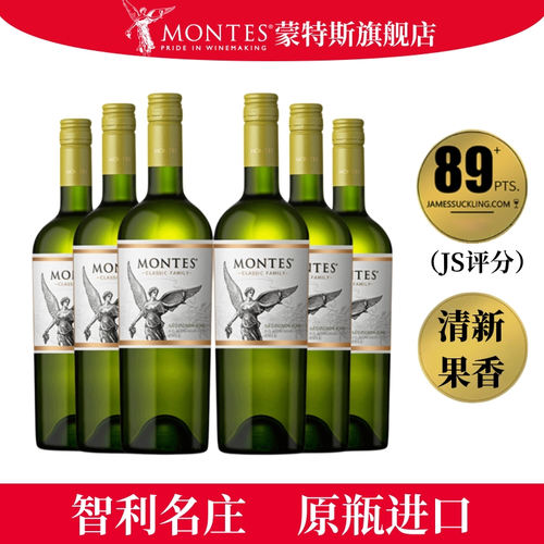montes蒙特斯干白葡萄酒长相思霞多丽智利进口经典正品官方旗舰店