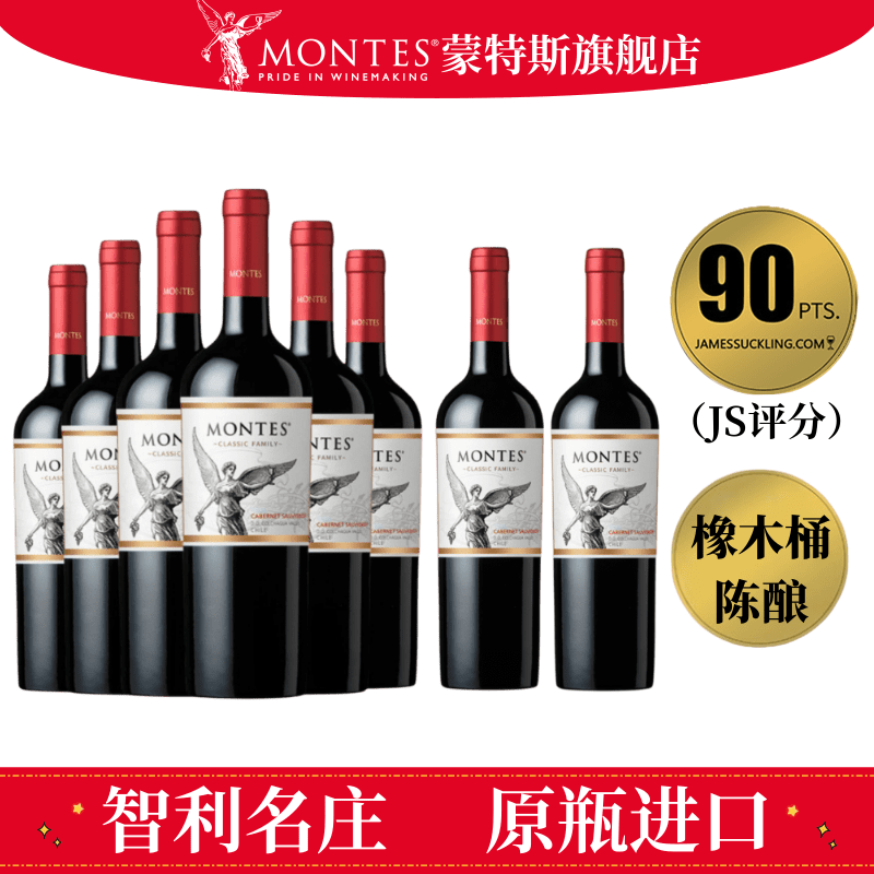 montes蒙特斯赤霞珠红酒