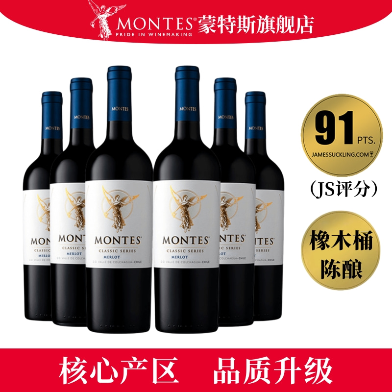 红酒葡萄酒智利原瓶进口天使梅洛高档整箱Montes蒙特斯十大品牌