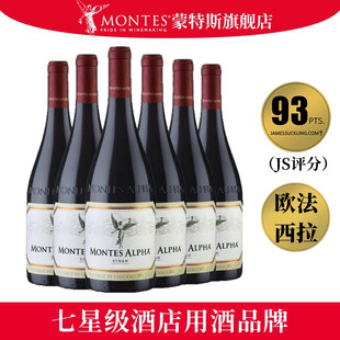 蒙特斯欧法西拉赤霞珠红葡萄酒智利进口干红珍藏高档montes alpha
