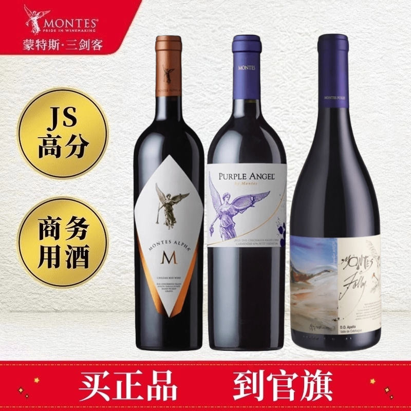 montes蒙特斯紫天使富乐欧法M红酒智利原瓶进口三剑客官方旗舰店