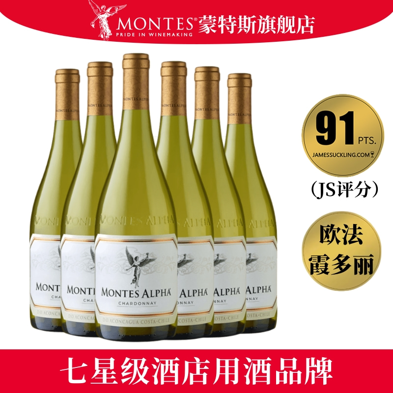 蒙特斯montes智利原瓶白葡萄酒