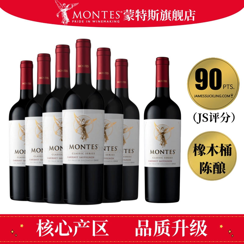 【7瓶】montes蒙特斯天使赤霞珠红葡萄酒霞多丽干白官方旗舰店,酒类,干红静态葡萄酒,淘宝优惠券,粉丝福利购,淘宝优惠卷