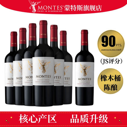 【7瓶】montes蒙特斯天使赤霞珠红葡萄酒霞多丽干白官方旗舰店