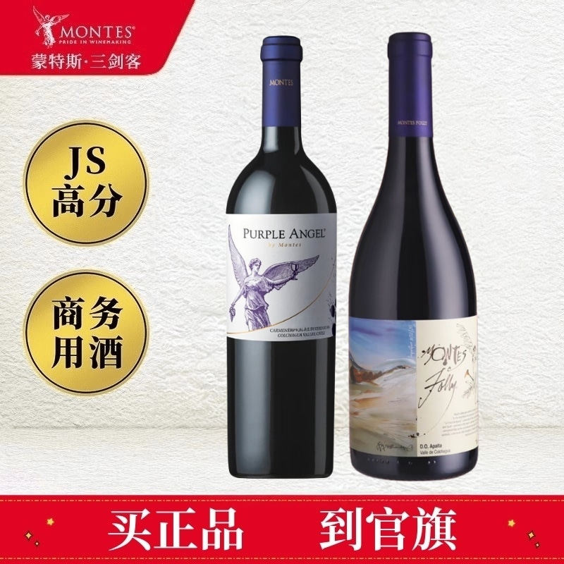 蒙特斯红酒智利原瓶进口紫天使富乐欧法M十八罗汉三剑客官方正品