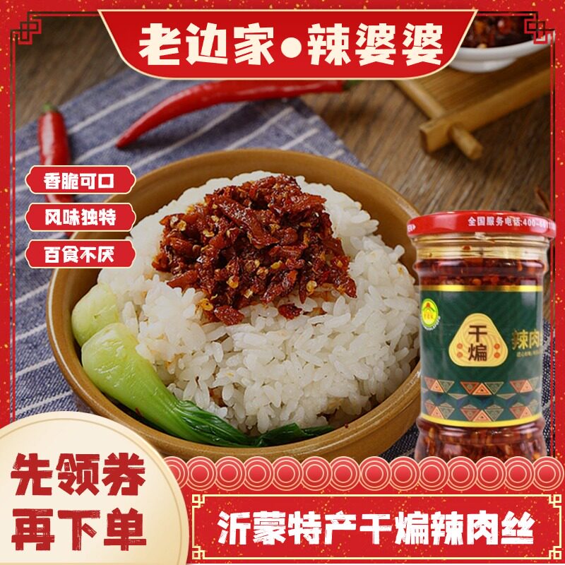 拌饭拌面百搭下饭干煸腊肉丝酱
