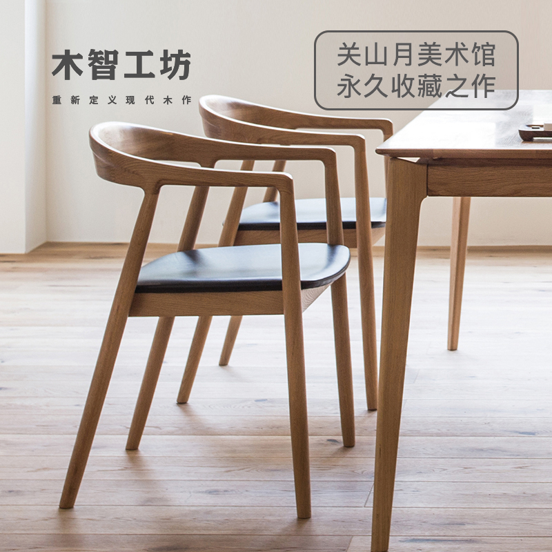 木智工坊实木餐椅白橡大师休闲椅
