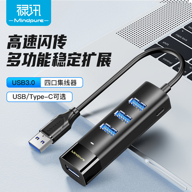 禄讯usb3.0高速集线器hub一拖四4口笔记本电脑扩展坞分线器type-c,3C数码配件,USB HUB/转换器,淘宝优惠券,粉丝福利购,淘宝优惠卷