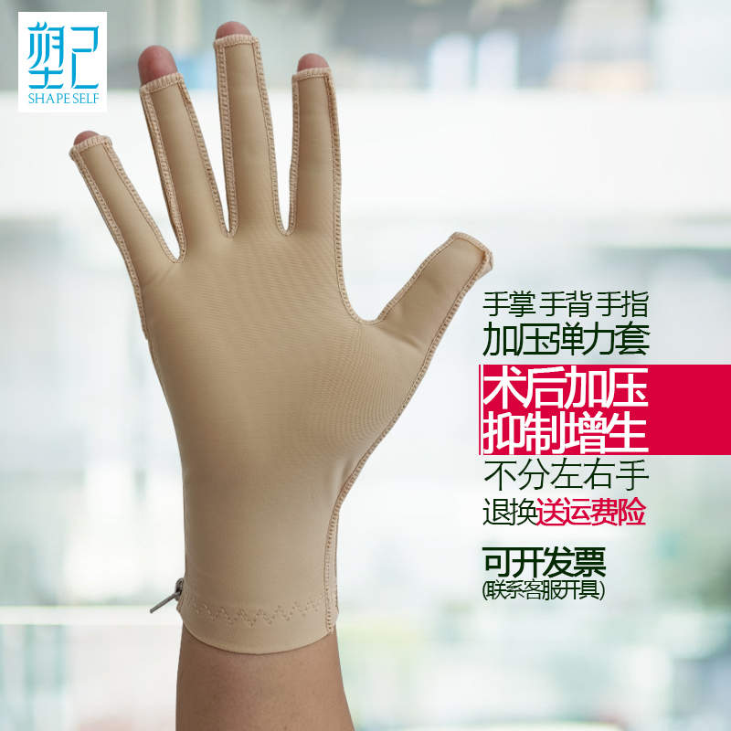 塑己手部疤痕加压修复手套