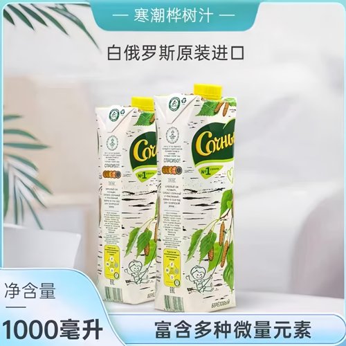 寒潮牌白桦树汁白俄罗斯进口