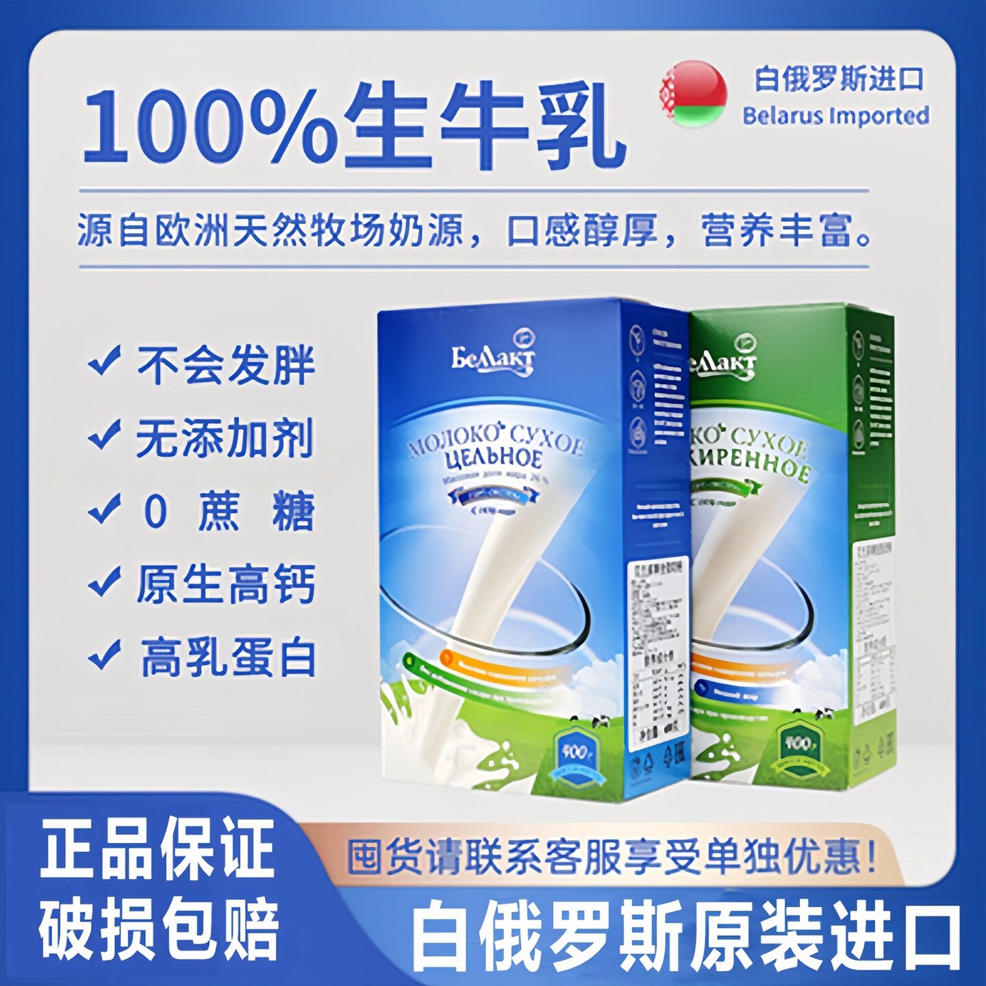 贝兰多奶粉白俄罗斯原装进口全脂脱脂高钙高蛋白无蔗糖中老年学生