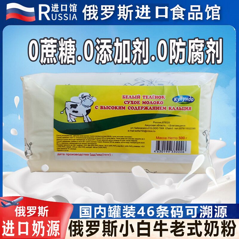 俄罗斯老式奶粉正宗官方旗舰店食品无蔗糖高钙牛奶粉正品进口奶源