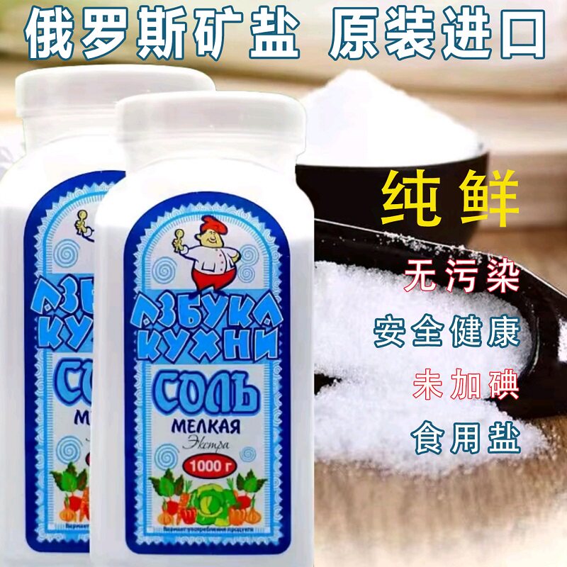俄大厨食用盐俄罗斯原装进口