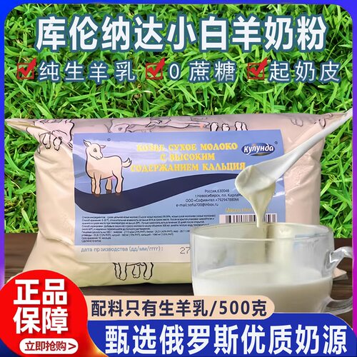 俄罗斯进口羊奶粉全脂高钙无蔗糖