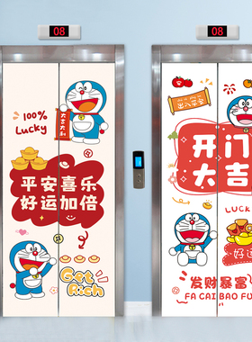 哆啦A梦定制入户电梯门贴纸高级感装饰一梯一户创意卡通海报定制