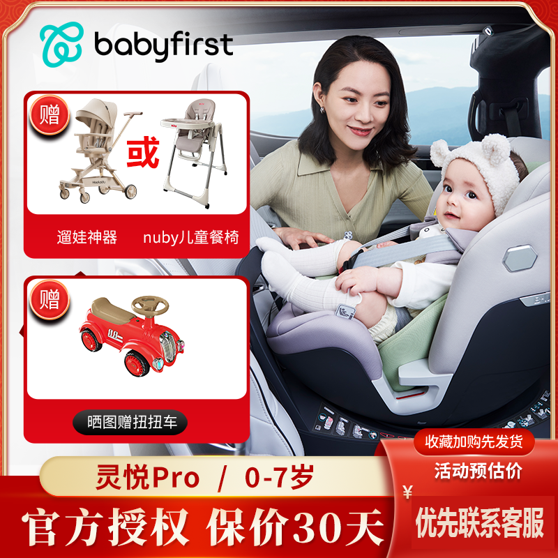 宝贝第一灵悦PRO儿童安全座椅