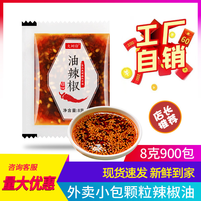 小包油泼辣子外卖打包红油辣椒油包香辣凉拌酸辣粉凉皮调料900袋