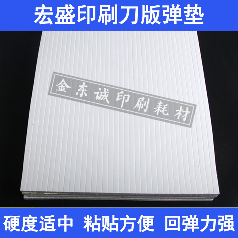 刀版弹垫海绵垫条模切机泡棉高弹刀模弹力胶压痕刀板弹垫印刷耗材