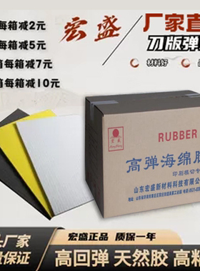 刀版弹垫高弹海绵胶印刷模切海绵弹垫条高弹50度压痕刀板弹垫宏盛