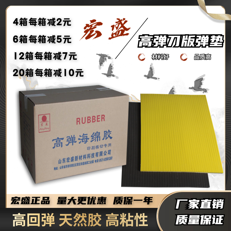 刀版弹垫宏盛高弹模切海绵弹垫海绵胶条压痕弹条压痕刀板弹垫-封面