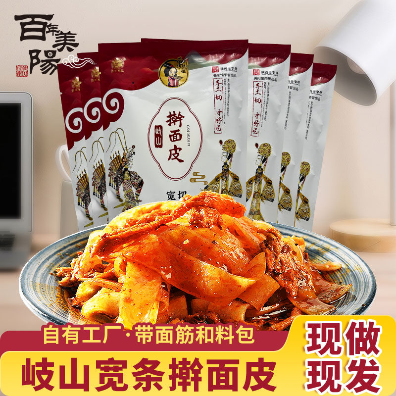 百年美阳酸辣味陕西擀面皮6包