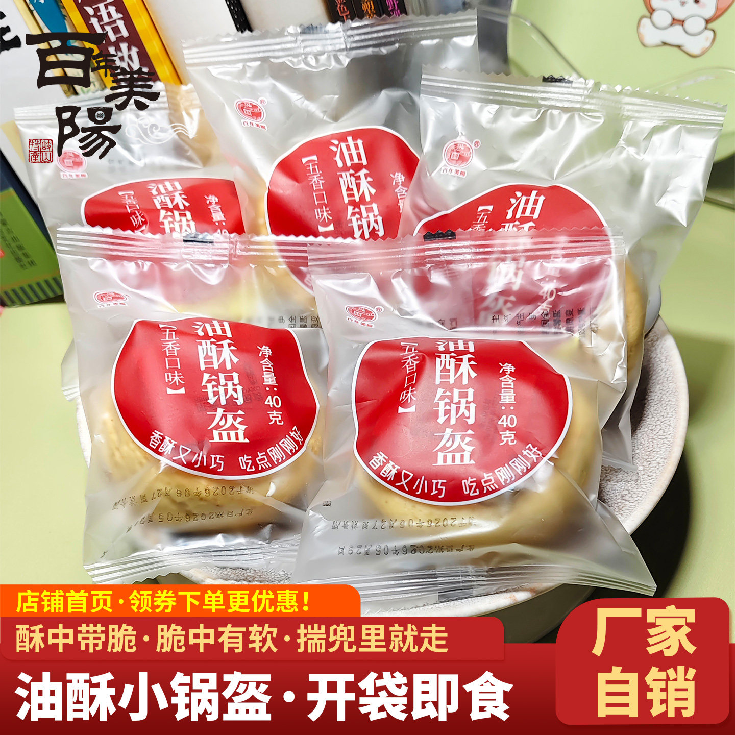 百年美阳岐山油酥小锅盔陕西特产宝鸡文王馍干馍开袋即食糕点小吃