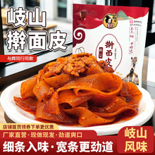 百年美阳 岐山擀面皮正宗陕西宝鸡特产名吃面皮姐姐凉皮真空袋装