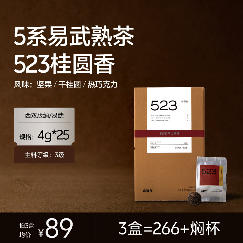 【523桂圆香龙珠】云南易武古茶园普洱茶熟茶熟普茶叶小龙珠礼盒
