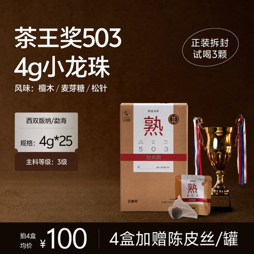 12金奖503古树普洱熟茶叶礼盒