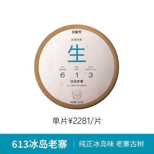 冰岛老寨头春头采
