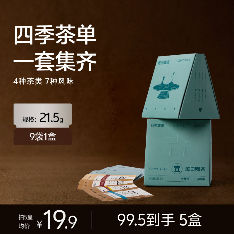 【四时吉茶】7种风味云南普洱陈皮普洱茶古树生茶熟茶甜白茶茶叶