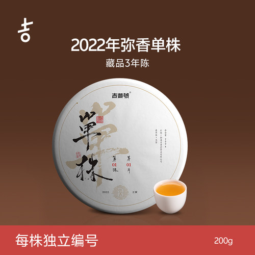 吉普号2022年单株级古树
