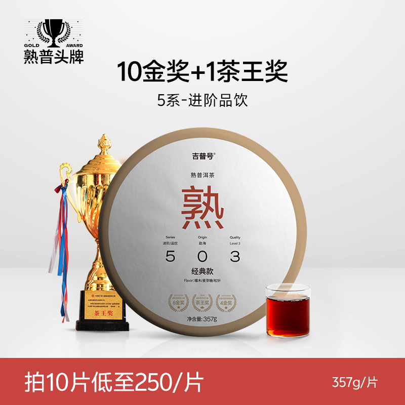 11金奖茶王奖503熟普洱茶叶饼茶