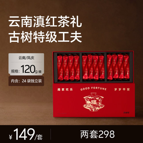 云南凤庆滇红平安福红茶礼盒装2019年老树正统特级工夫茶中秋礼盒