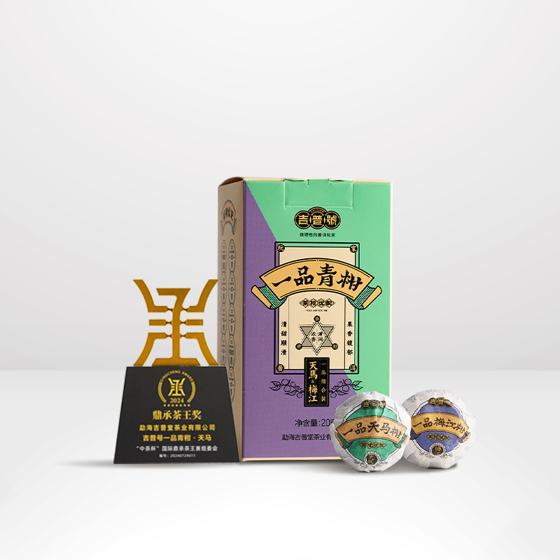 【新客福利】吉普号一品茶王天马柑梅江柑青柑普洱组合装