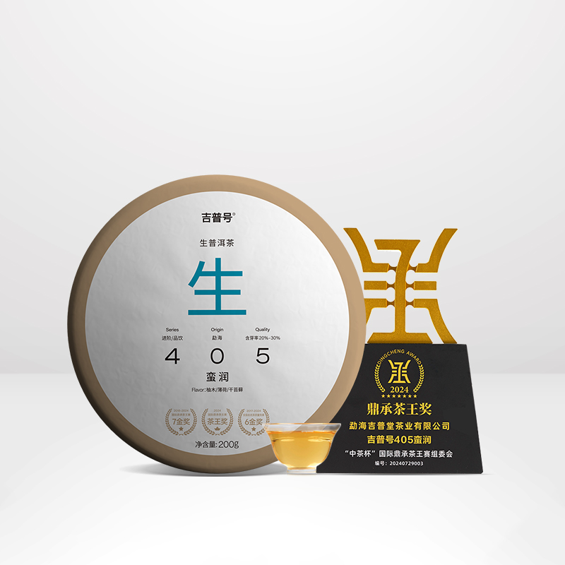 吉普号生普代表14金奖405蛮润三大产区古树普洱茶生普茶叶饼