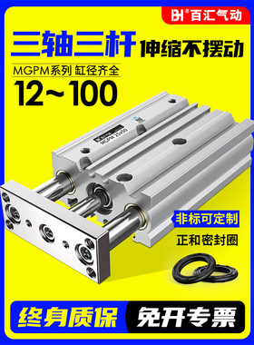 带导杆MGPM三轴三杆气缸25*20-50/40×16/12/100/32/63-30-75-10Z