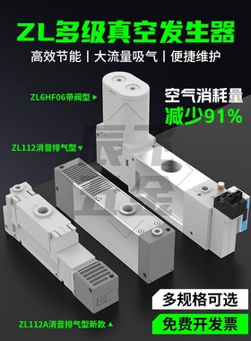 多级工业真空发生器ZL112/212A/3HF06-GN气动大流量大吸力高真空