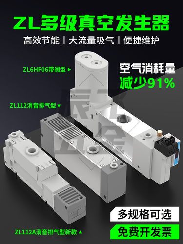 多级工业真空发生器ZL112/212A/3HF06-GN气动大流量大吸力高真空