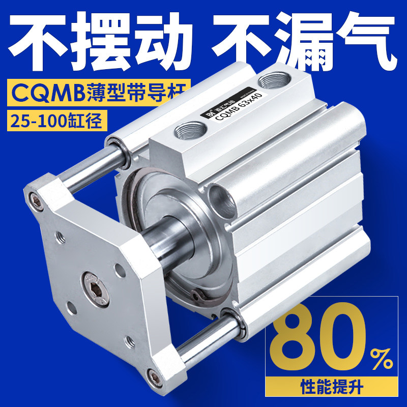 薄型三轴三杆CDQMB气缸带导杆CQMB20/25/32/40/50/63/80-10*15X30,标准件/零部件/工业耗材,气缸,淘宝优惠券,粉丝福利购,淘宝优惠卷