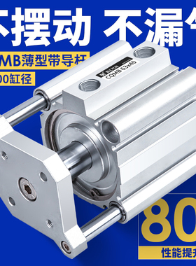 薄型三轴三杆CDQMB气缸带导杆CQMB20/25/32/40/50/63/80-10*15X30