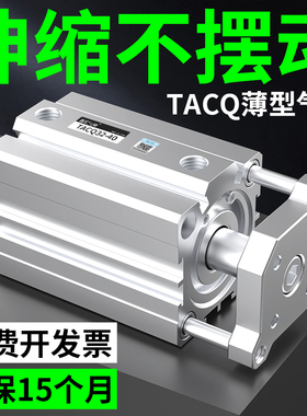 小型三轴三杆薄型带导杆气缸TACQ12/16/20/25/32/40/50/63-15*30S